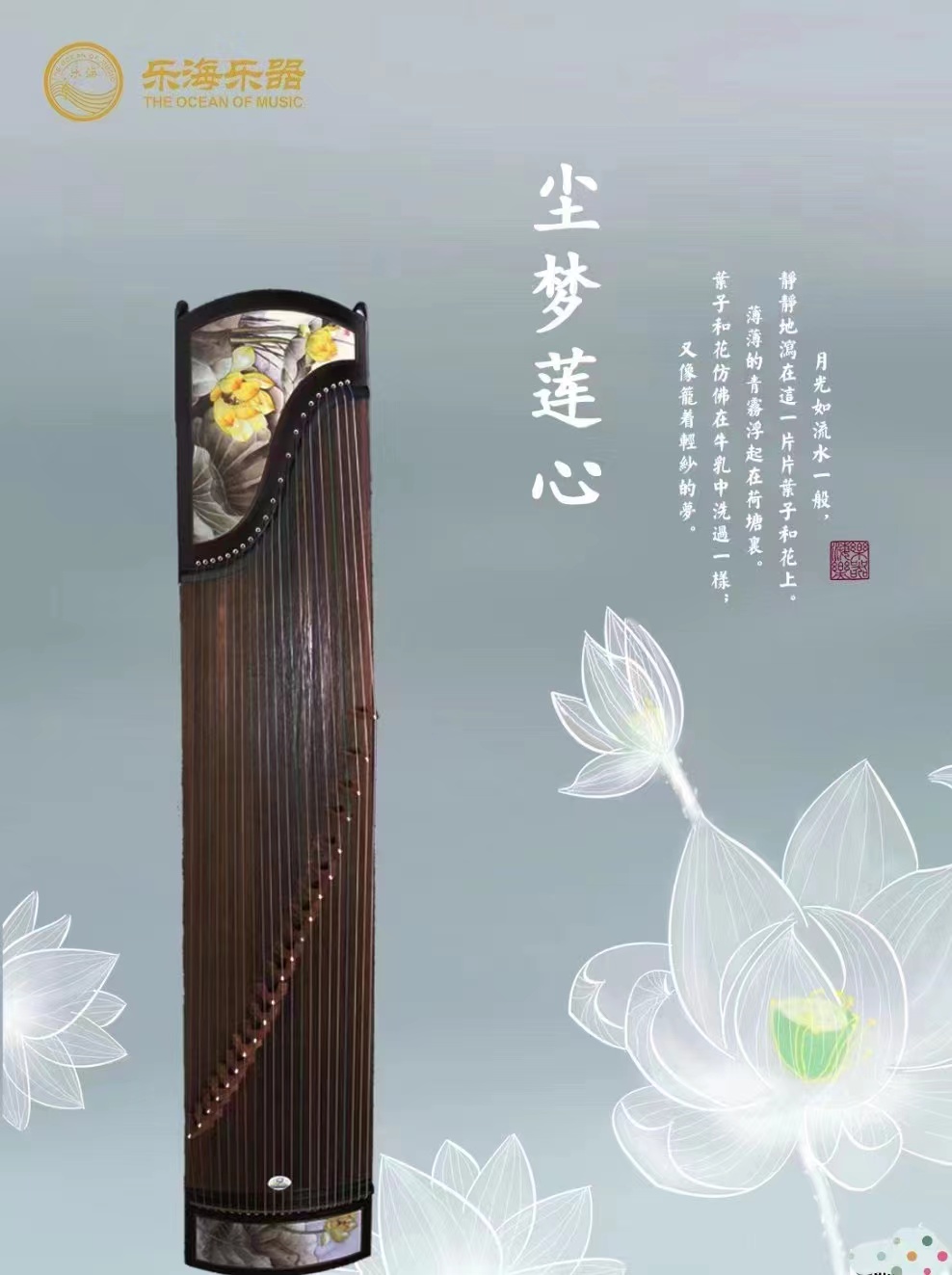 塵夢蓮心 