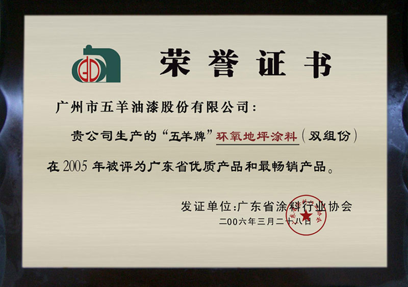 环氧懂色AV色香蕉一区二区蜜桃涂料荣誉证书