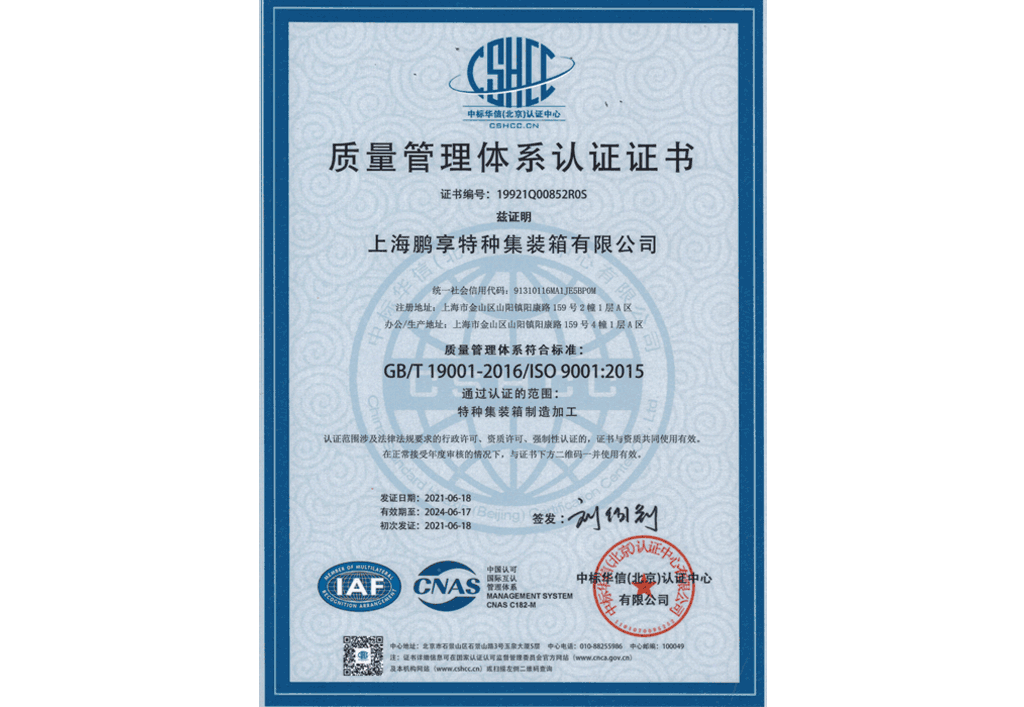 質(zhì)量管理體系認(rèn)證證書