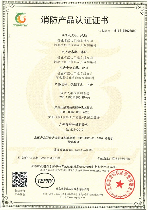 活動式柔性擋煙垂壁