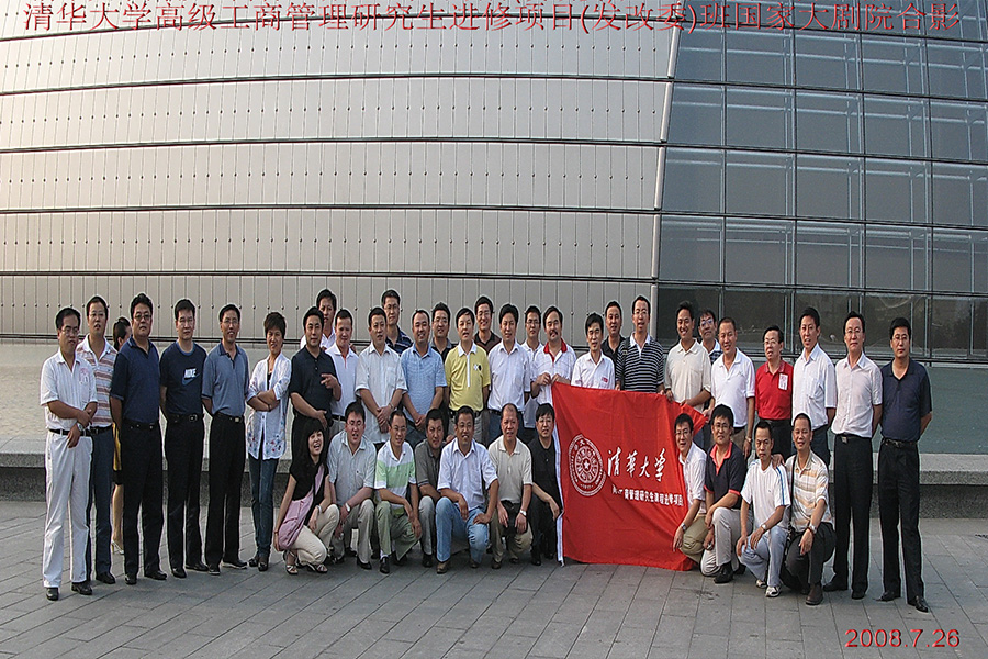 2008年公司3名高管參加清華大學高級工商管理研究生進修班