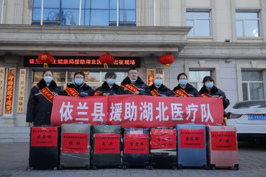 依蘭縣援助湖北醫(yī)療隊(duì)出征
