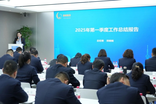 安徽物業(yè)公司|鵬徽集團(tuán)2025年第一季度工作會(huì)議