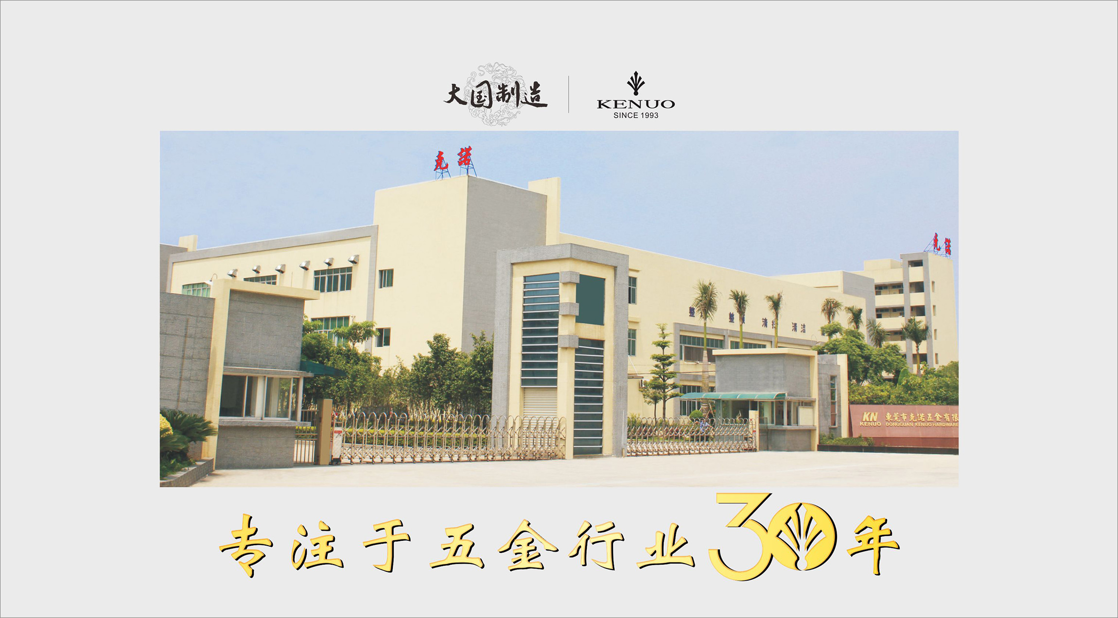 東莞市克諾五金有限公司