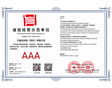 Enterprise Credit Rating Certificate