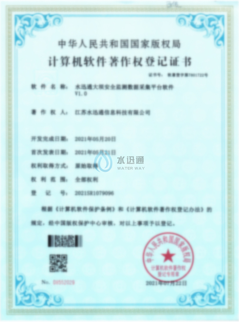軟著-水迅通大壩安全監(jiān)測數(shù)據(jù)采集平臺軟件V1.0