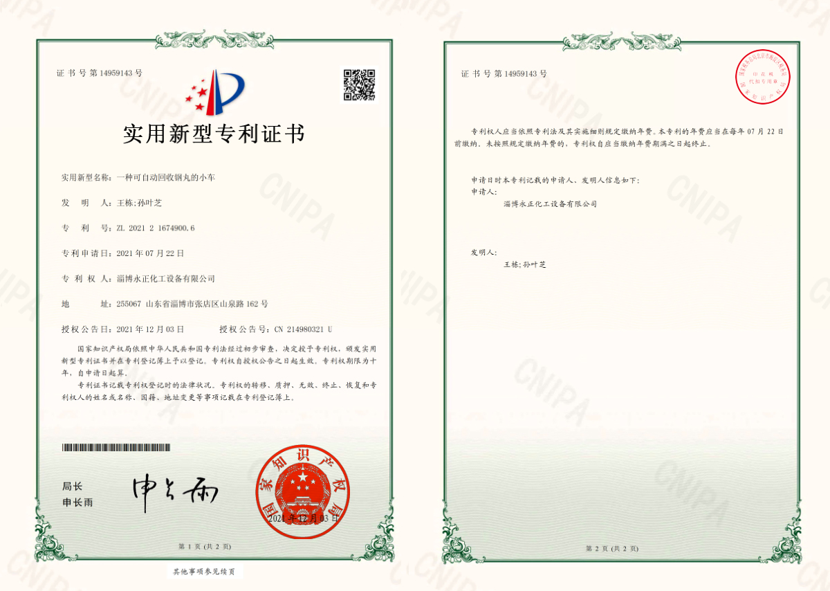 一種可自動回收鋼丸的小車專利