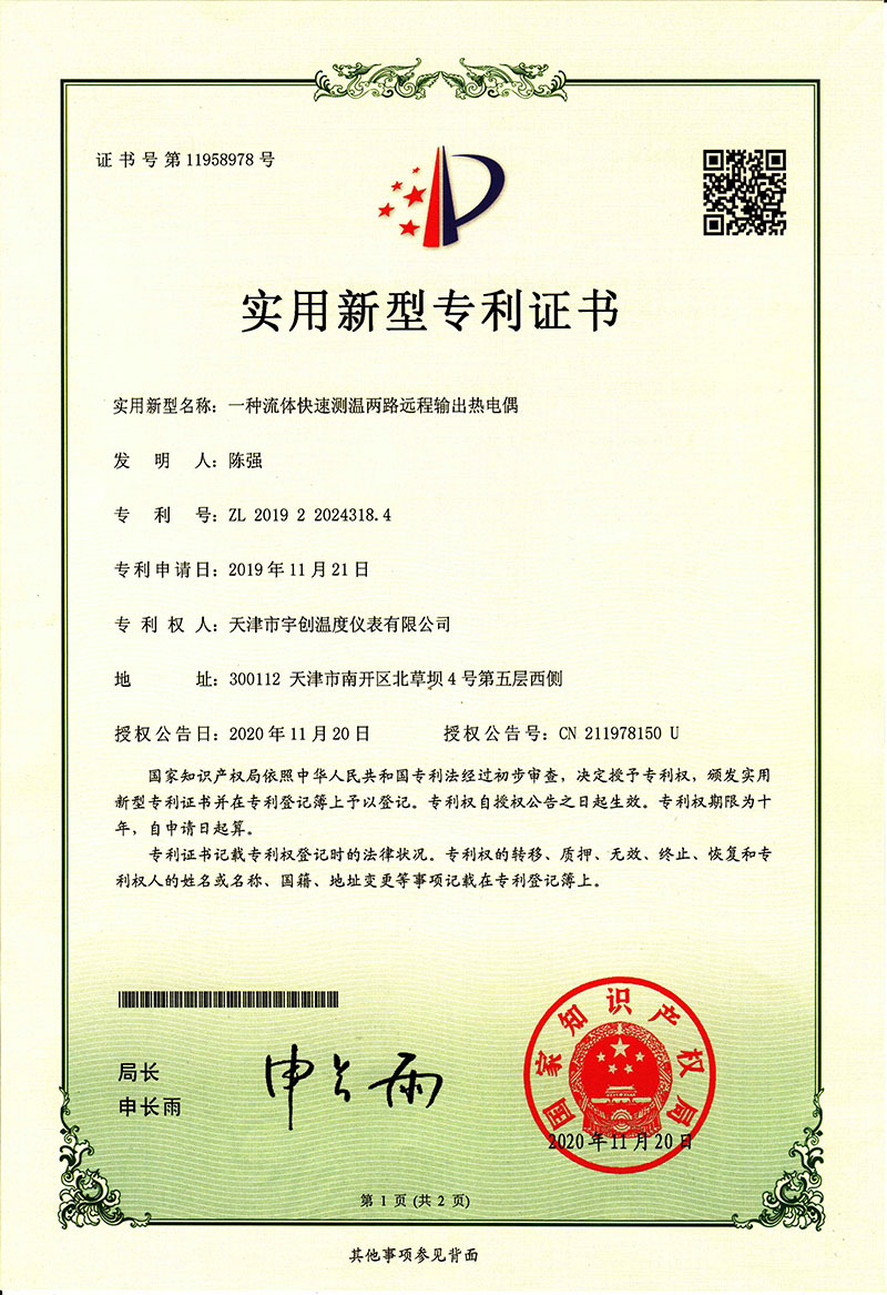 13-一種流體快速測溫熱電偶