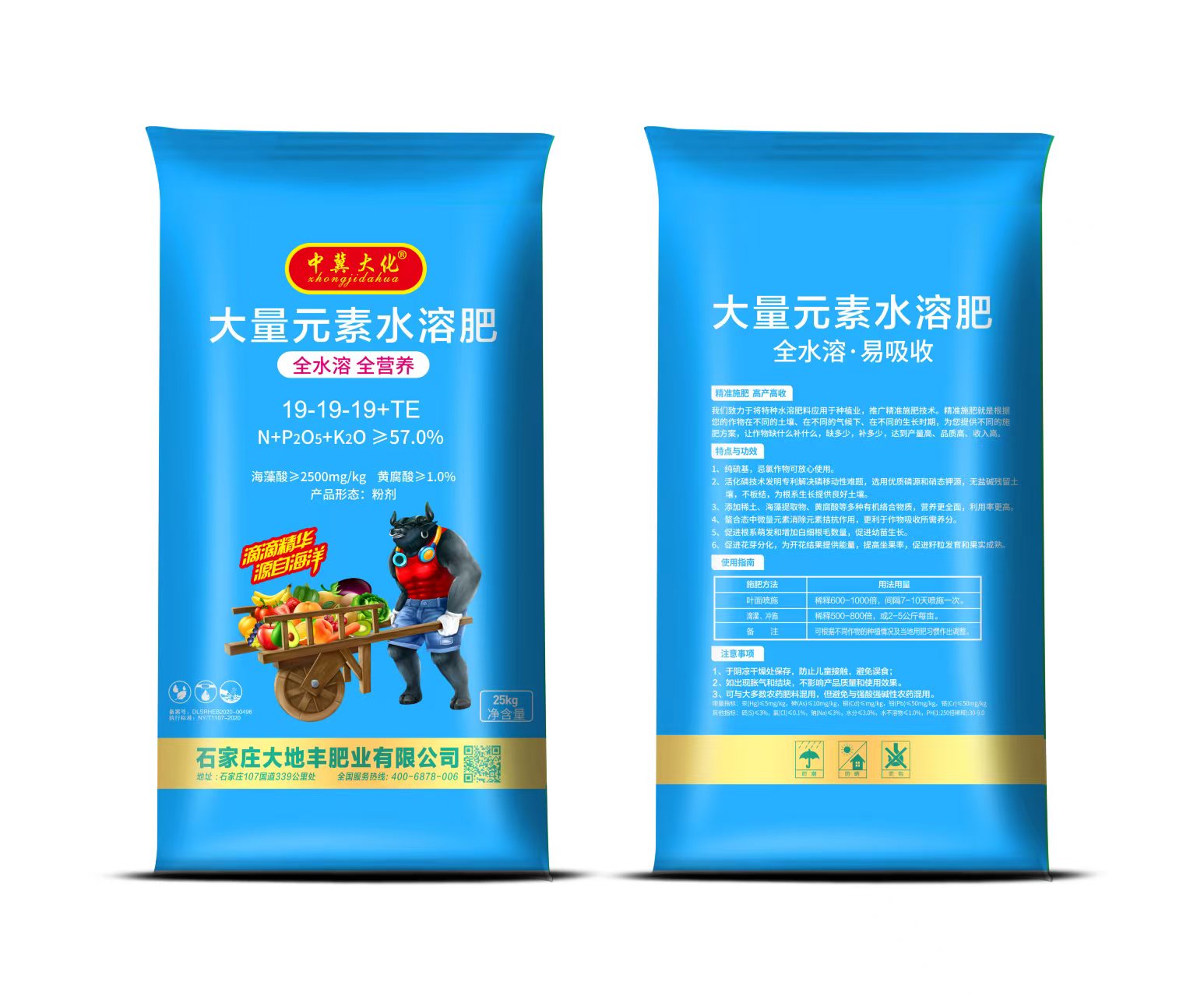 大量元素水溶肥