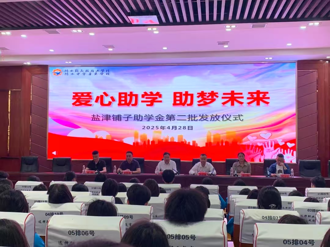 鹽津鋪?zhàn)又鷮W(xué)金發(fā)放