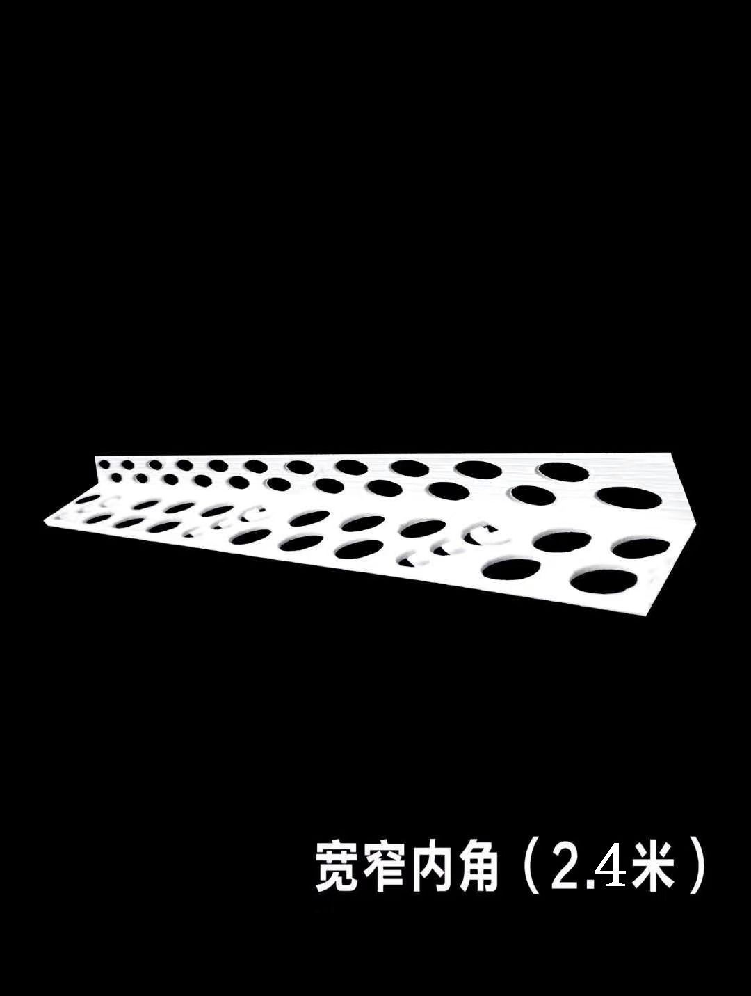 寬窄內角（2.4米）