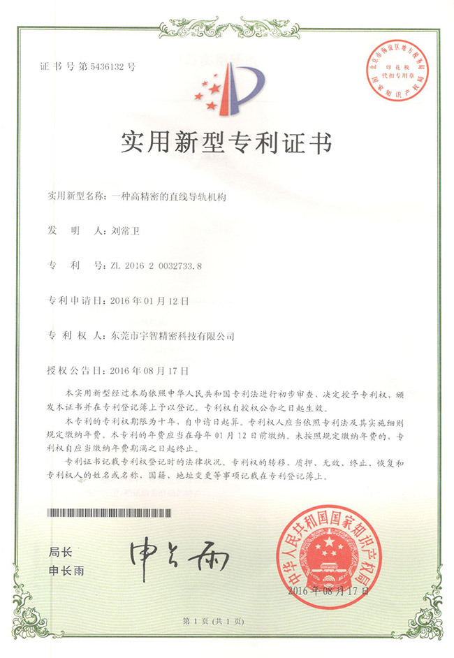 榮譽(yù)資質(zhì) 實(shí)用新型專利證書