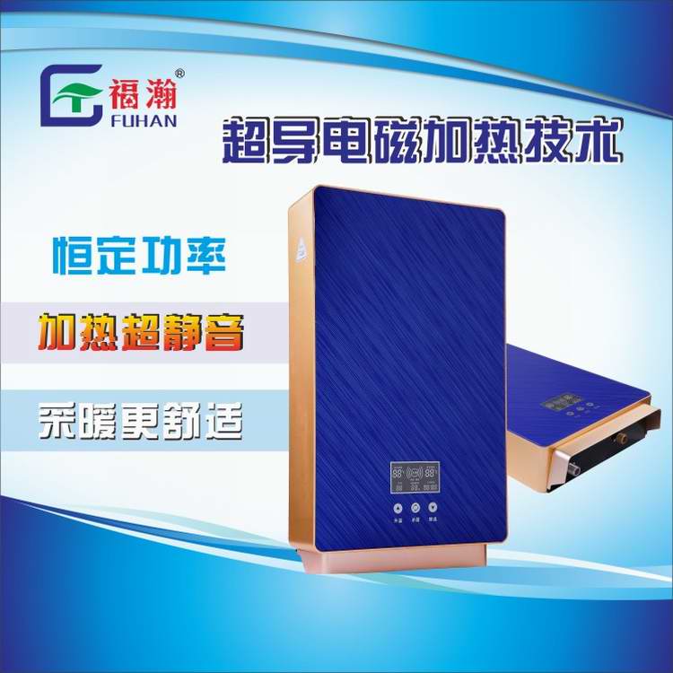 電磁能熱水器