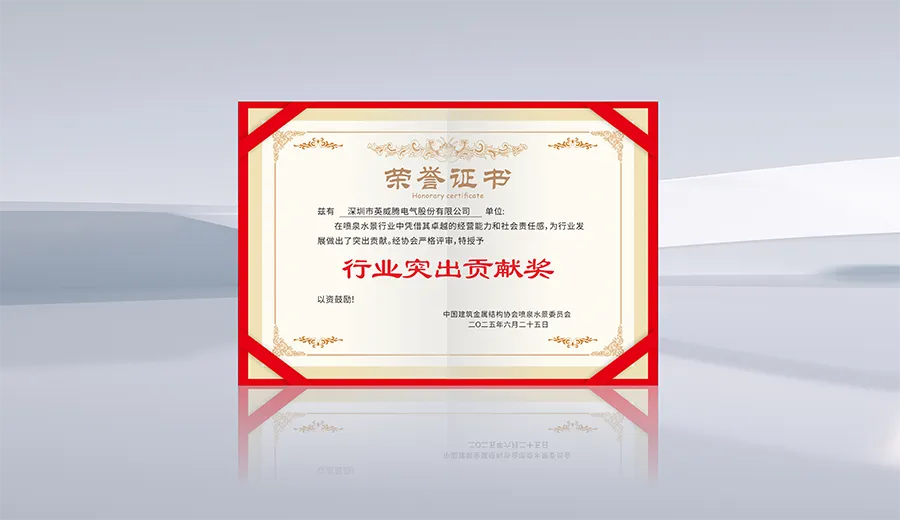 中国喷泉水景行业重磅奖项揭晓：fun88乐天堂官网获“行业突出贡献奖”