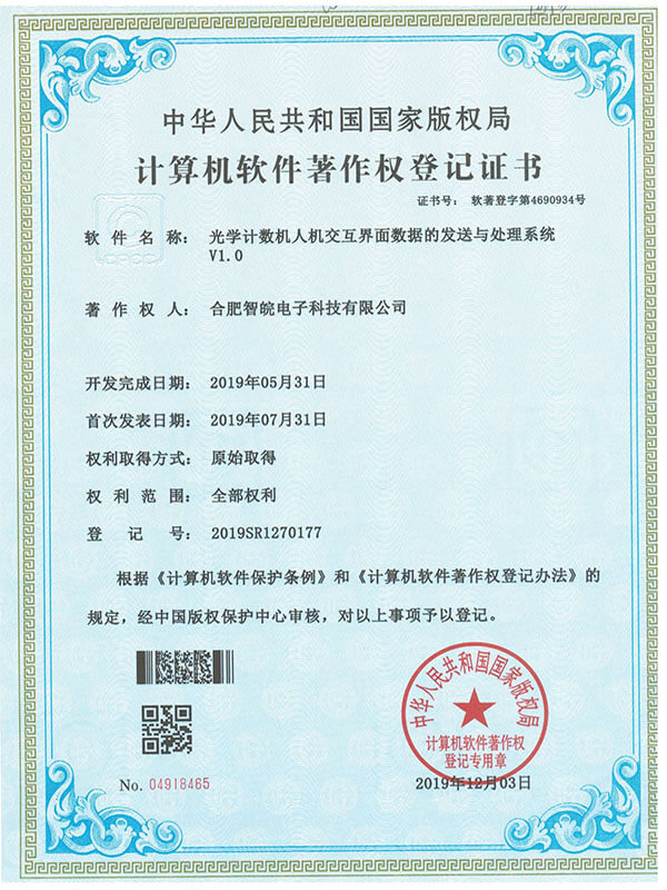 光學計數(shù)機人機交互界面數(shù)據(jù)的發(fā)送與處理系統(tǒng)V1.0