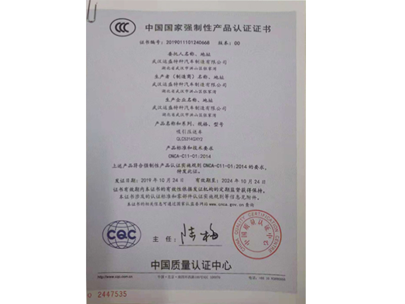 CCC認證證書-2