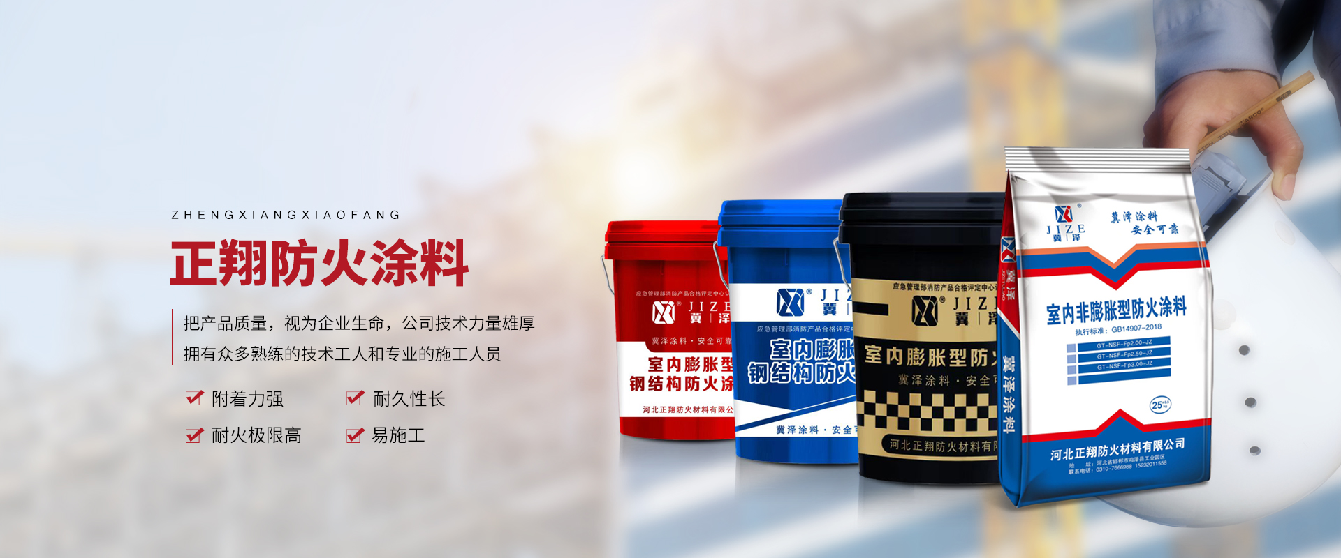 防火涂料廠家推薦：河北正翔防火材料有限公司