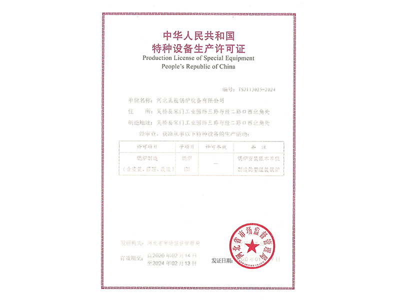 特種設(shè)備生產(chǎn)許可證