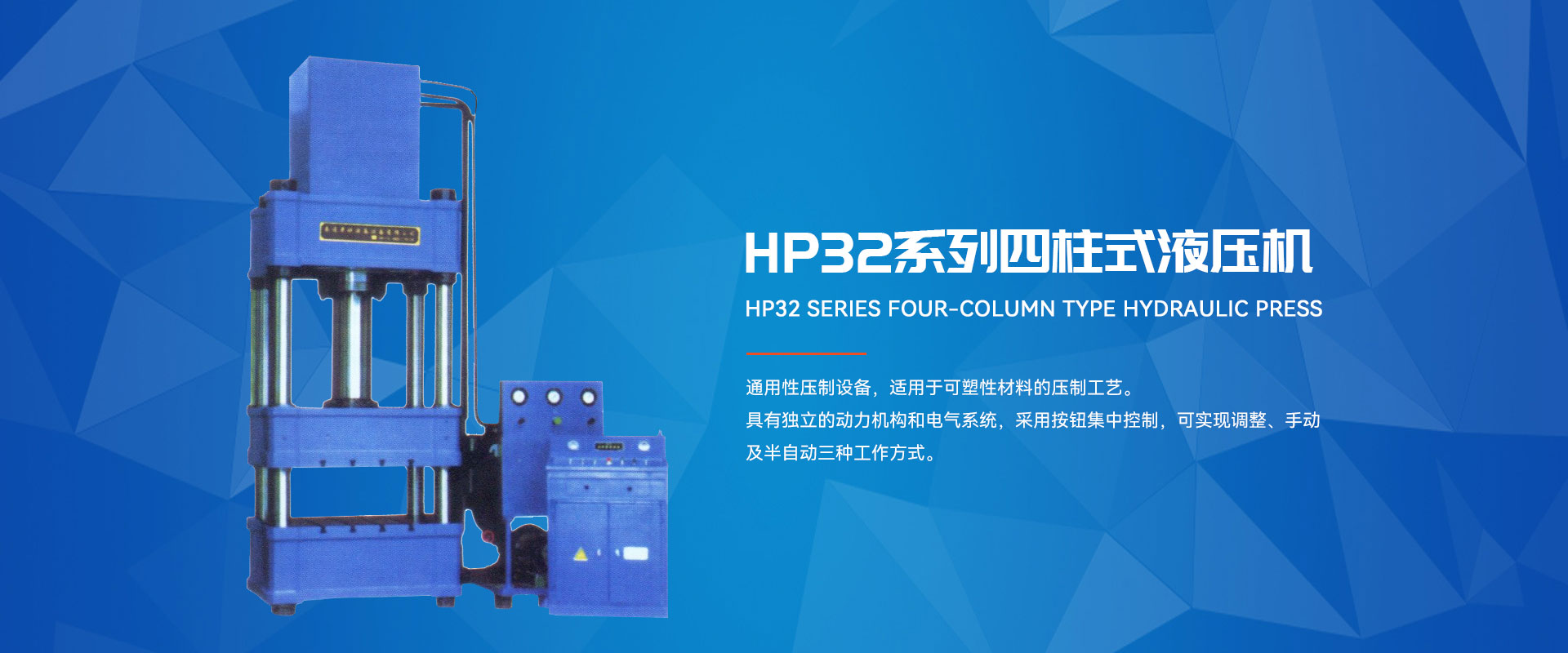 HP32系列四柱式液壓機