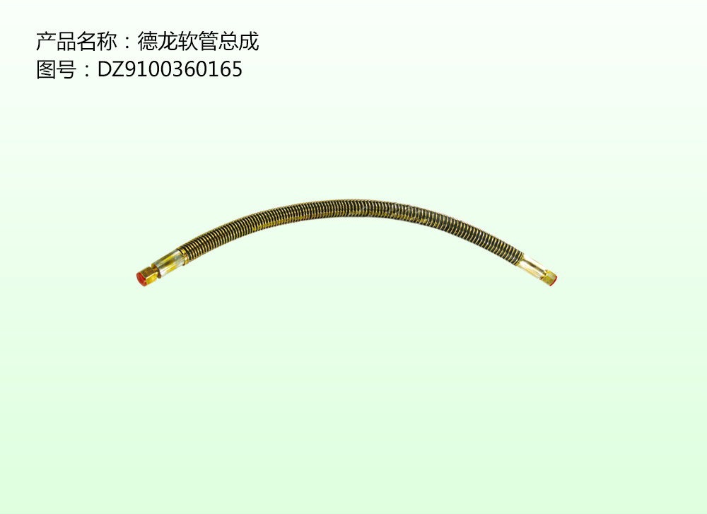 德龍軟管總成
