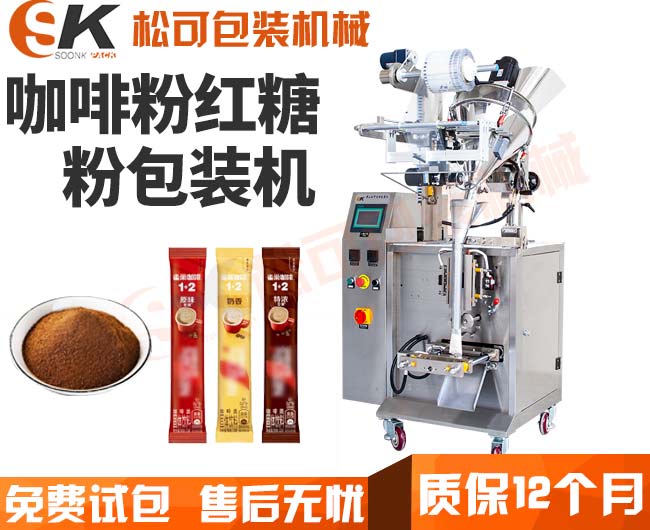 紅糖粉粉末粉劑自動(dòng)包裝機(jī)