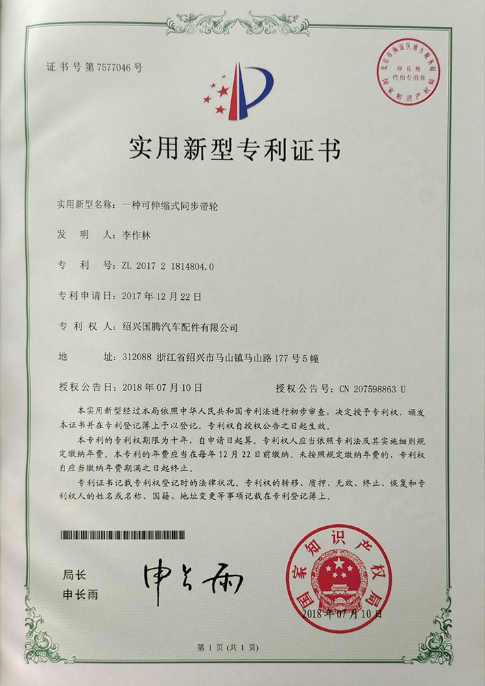 實用新型專利證書