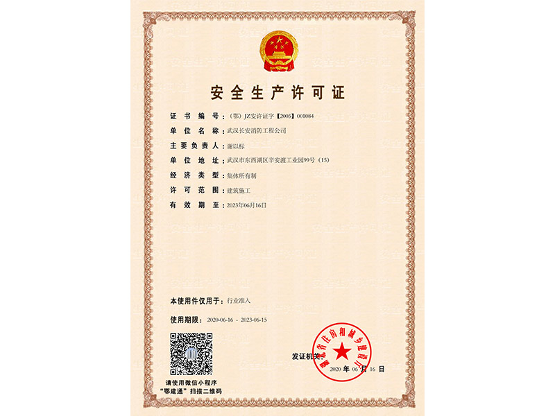 安全許可證  行業準入
