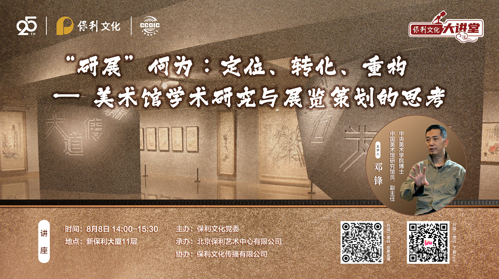 华体会app在线登录文化大讲堂 | 第11期：美术馆学术研究与展览策划的思考