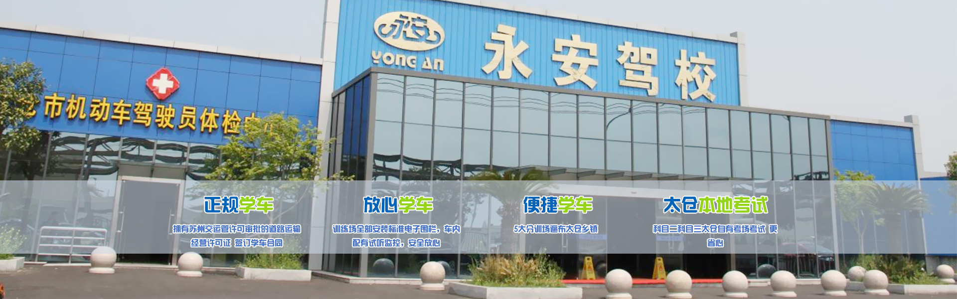 永安 永安