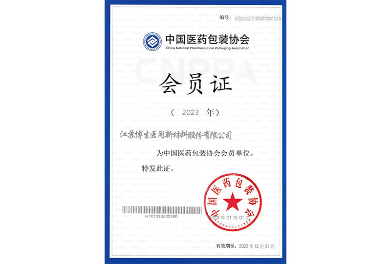 中国医药包装协会会员单位