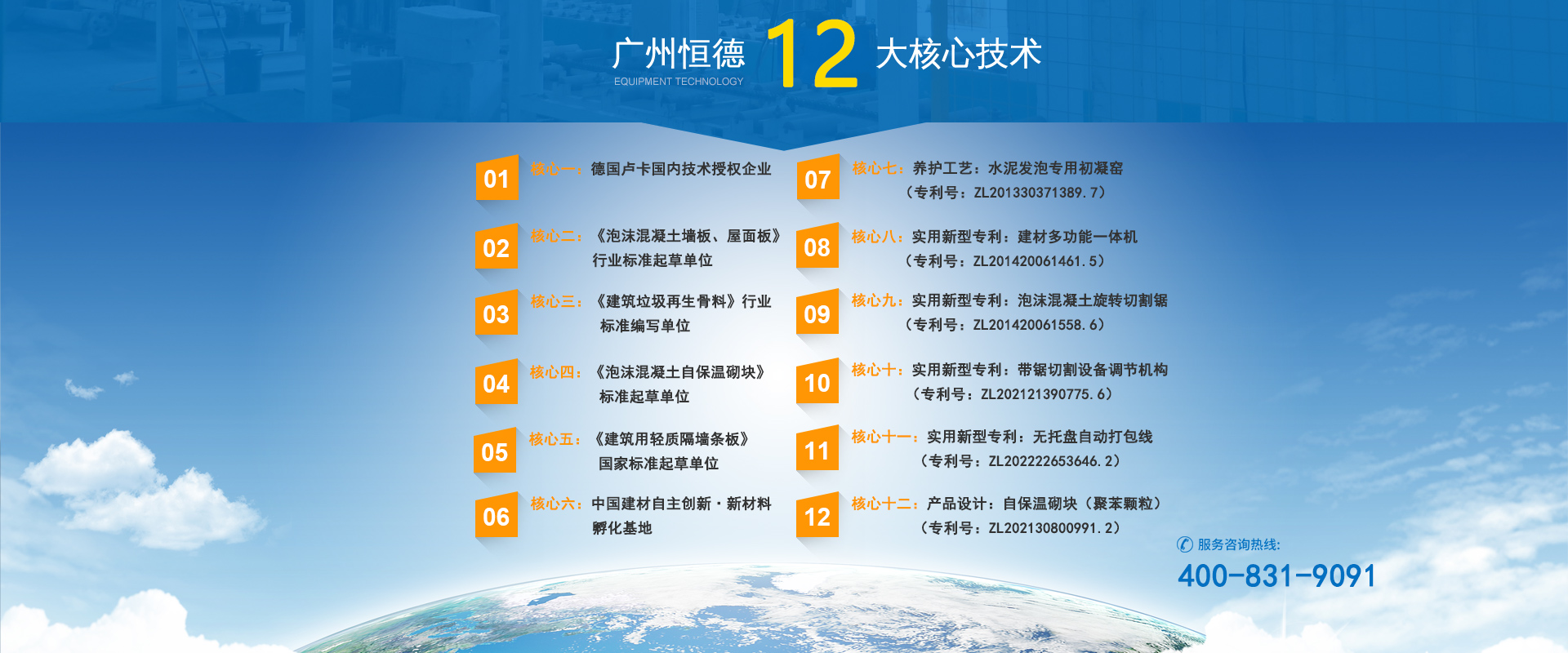 廣州恒德設備的7大核心技術