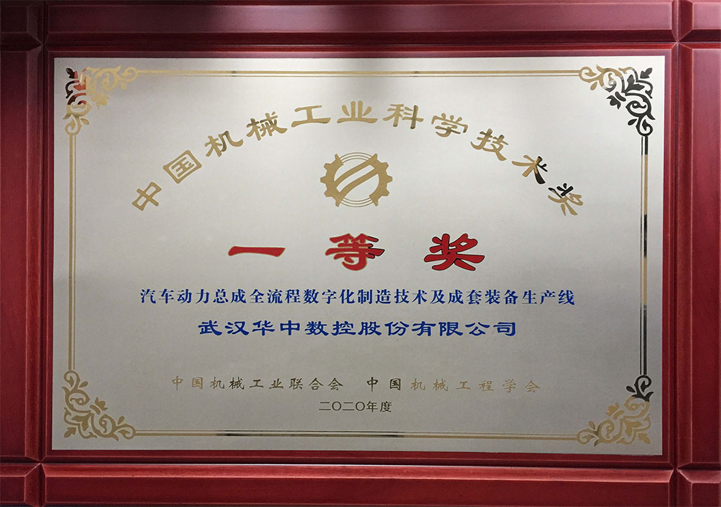 中國(guó)標(biāo)準(zhǔn)創(chuàng)新貢獻(xiàn)獎(jiǎng)一等獎(jiǎng)