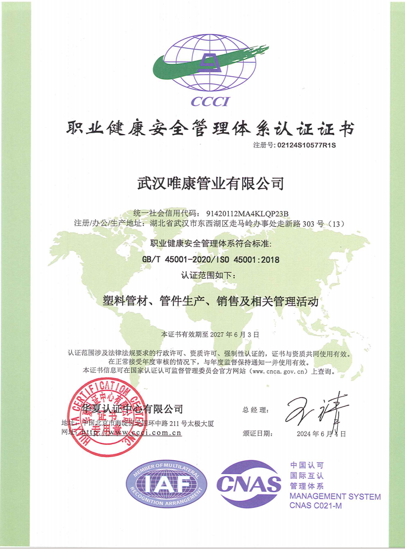 職業(yè)健康安全管理體系認證證書