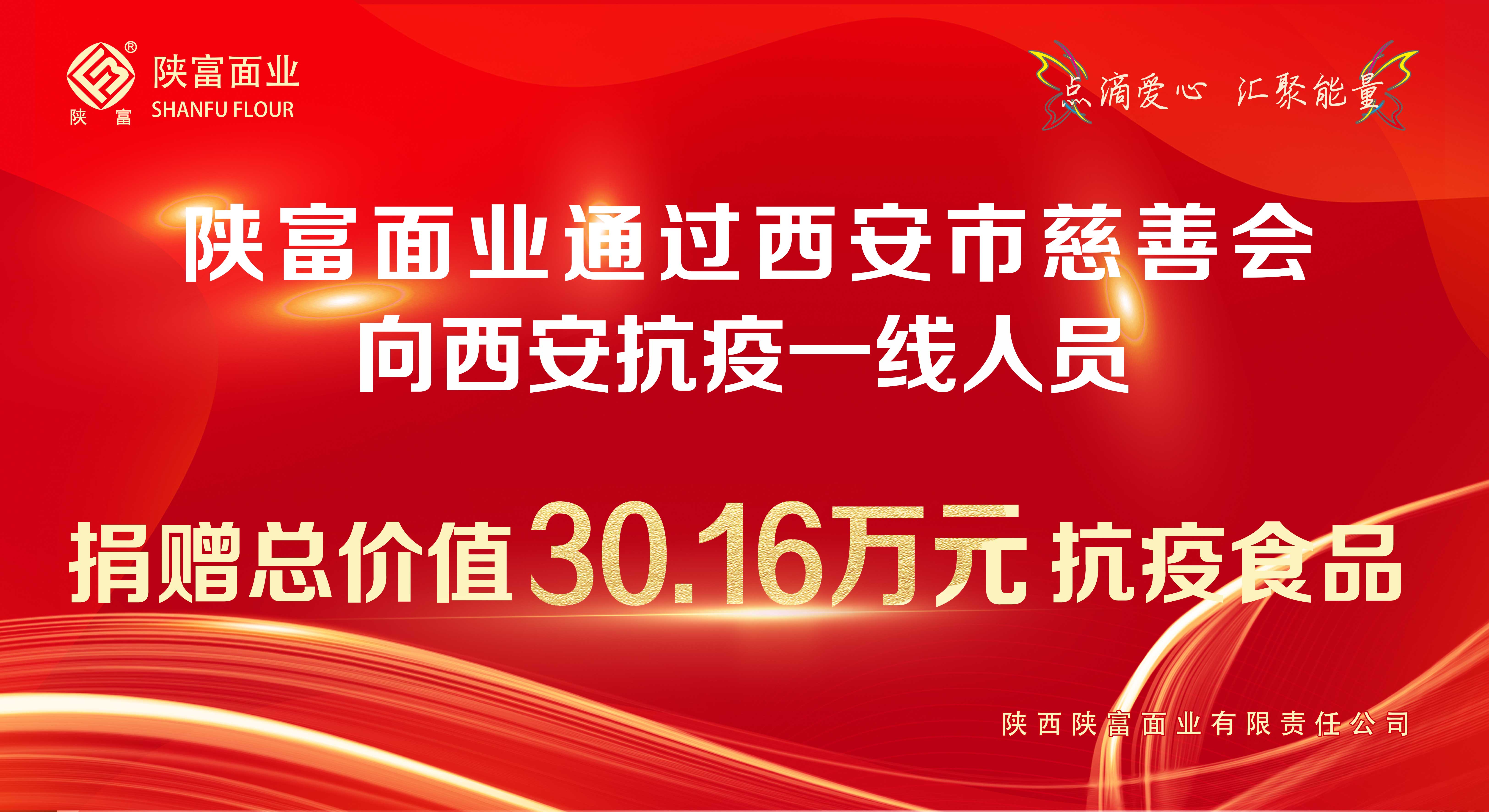 西安加油 陜富來(lái)了！