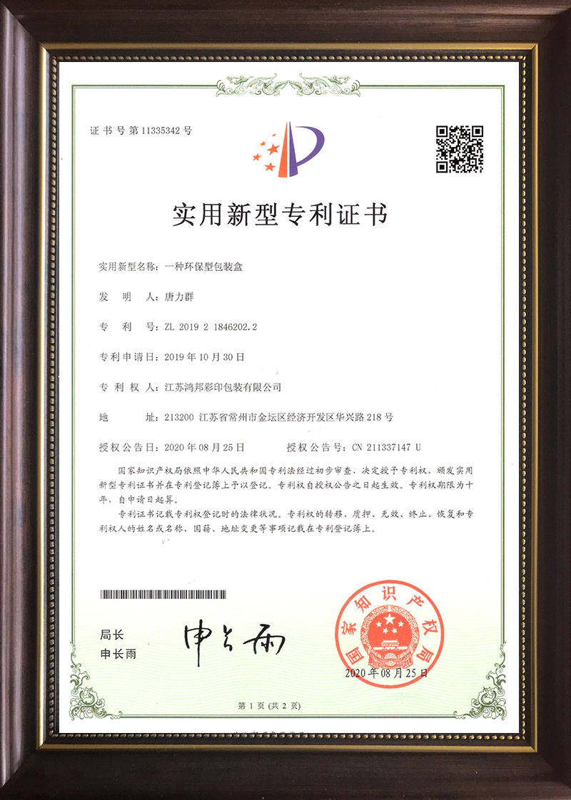一种环保型包装盒