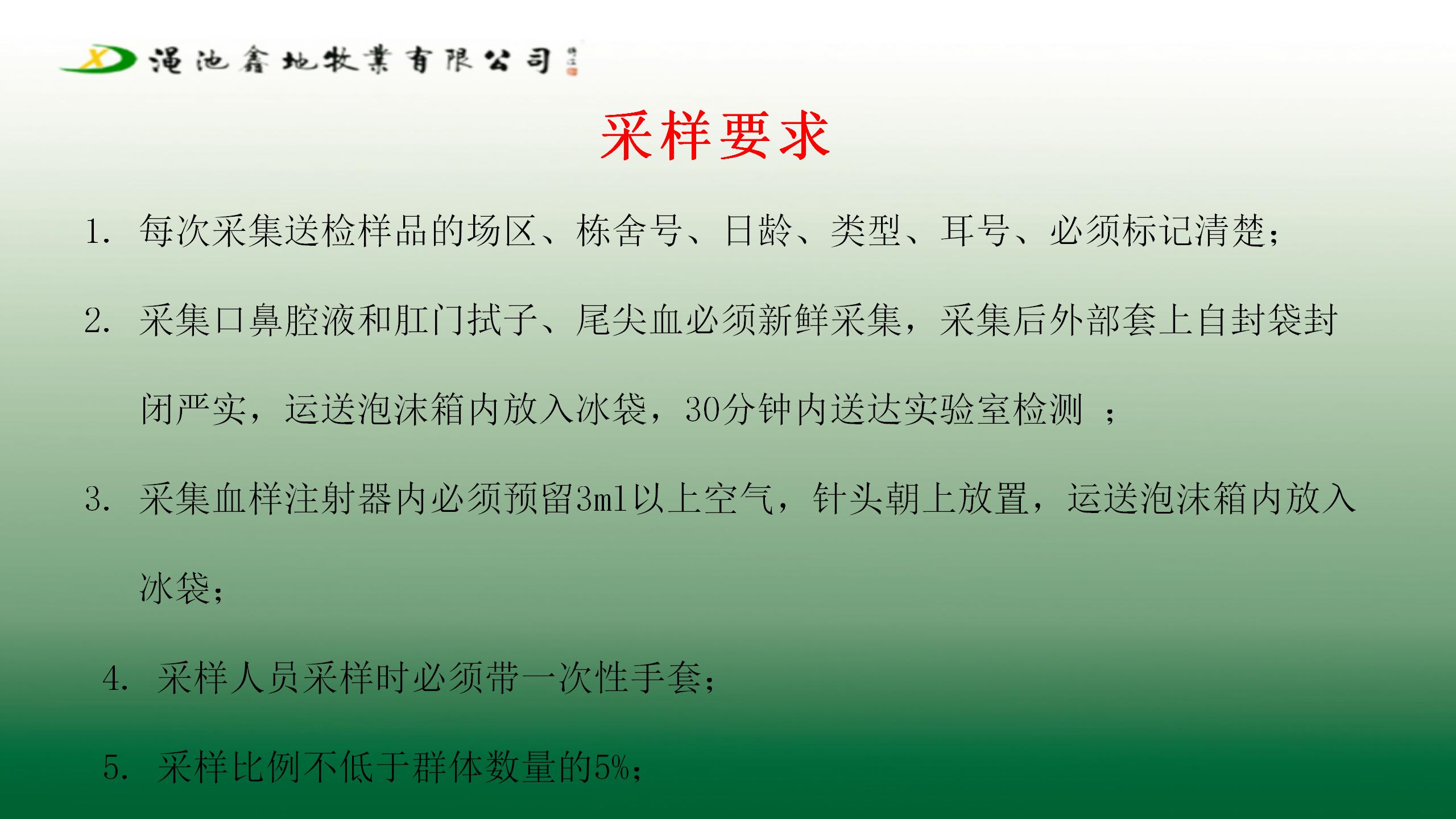 采樣檢測製度及方案（第一版）
