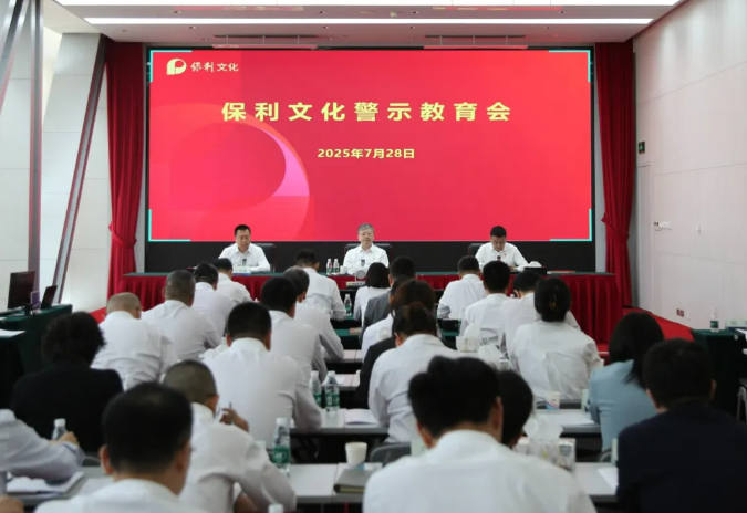 华体会app在线登录文化召开警示教育会