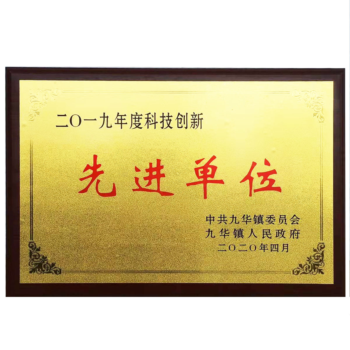 先進單位