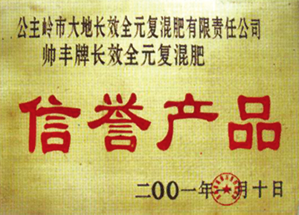 新大地肥業(yè)
