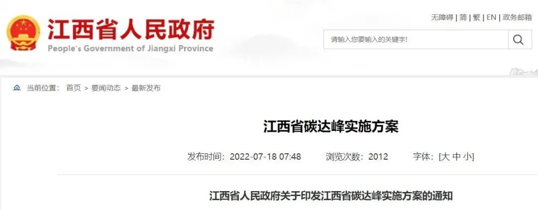 江西：加快建設城鄉公共充電網絡，完善住宅小區充電設施