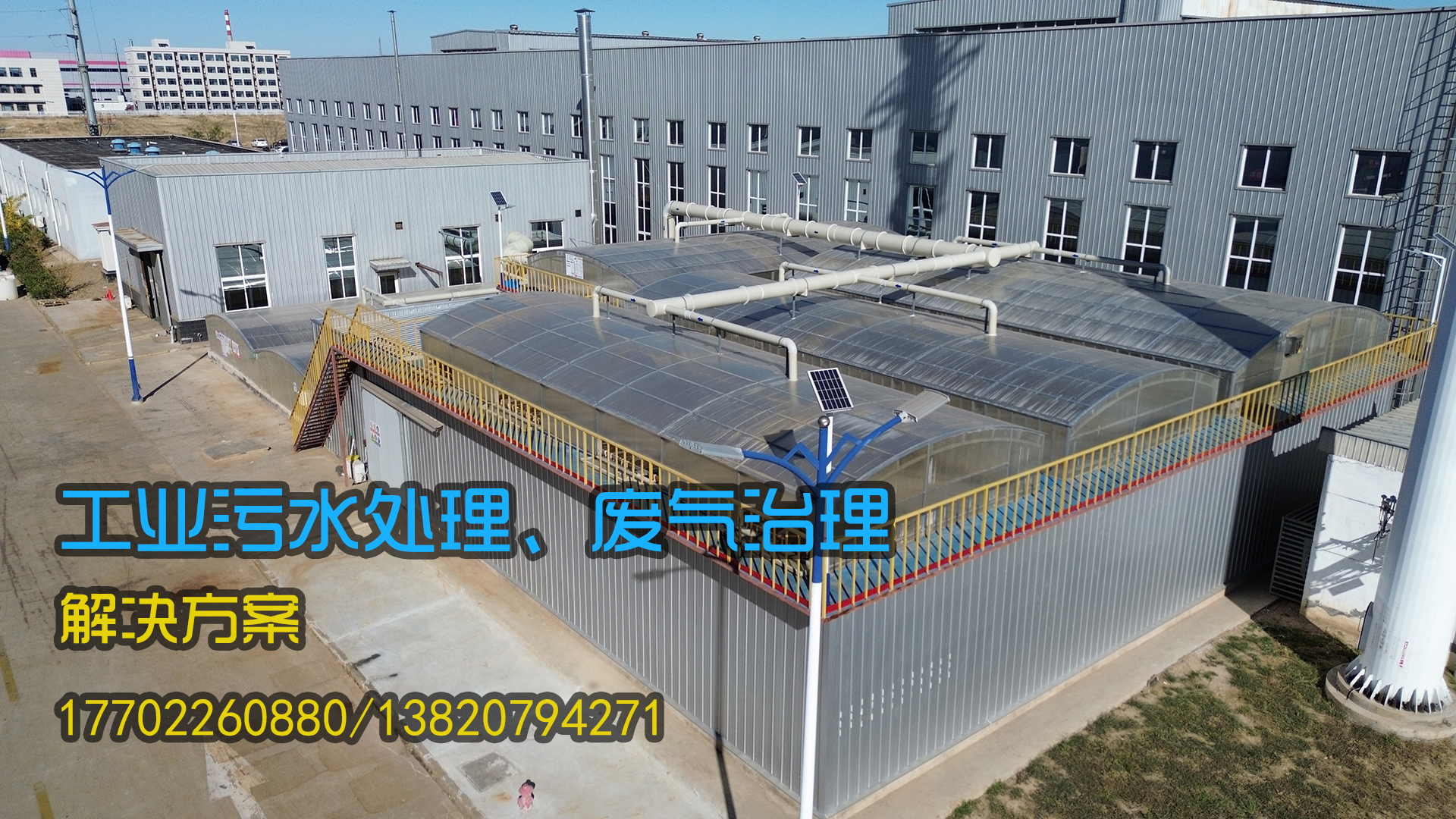 污水處理