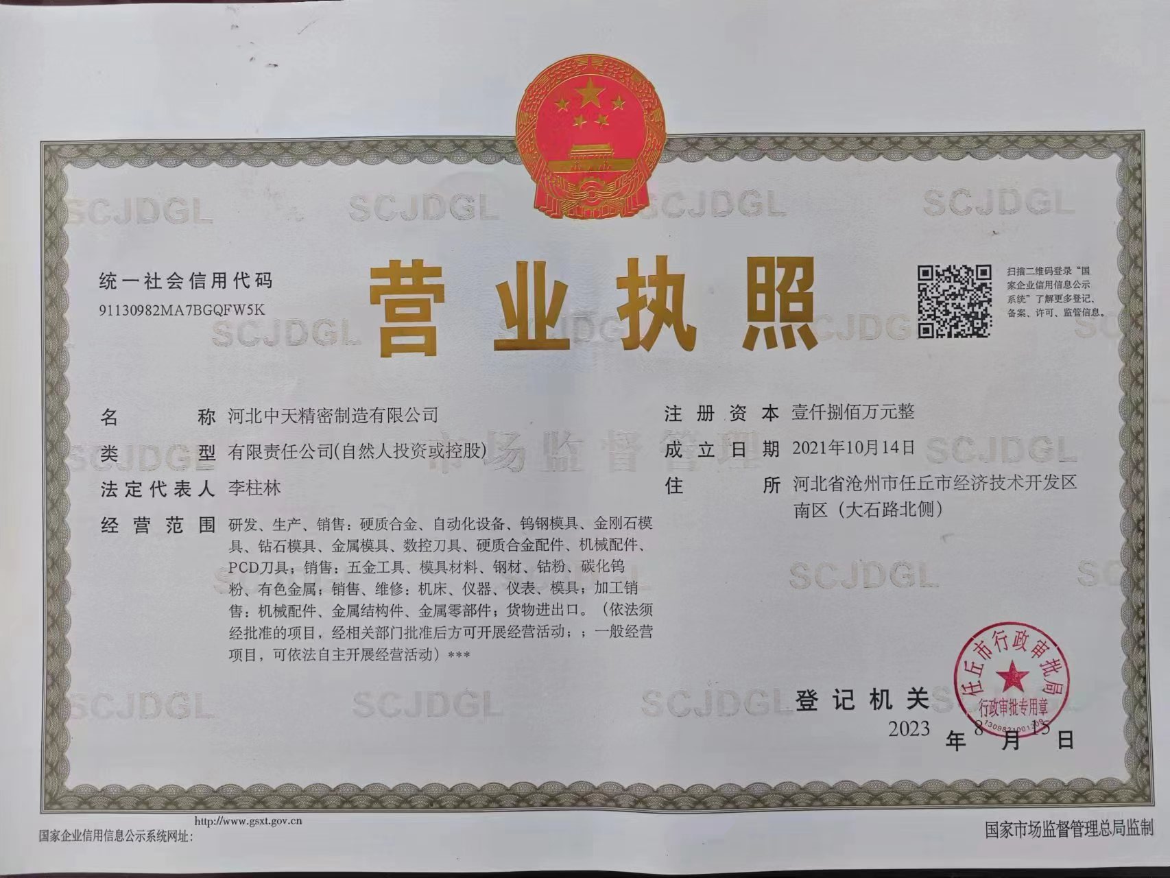 營業(yè)執(zhí)照