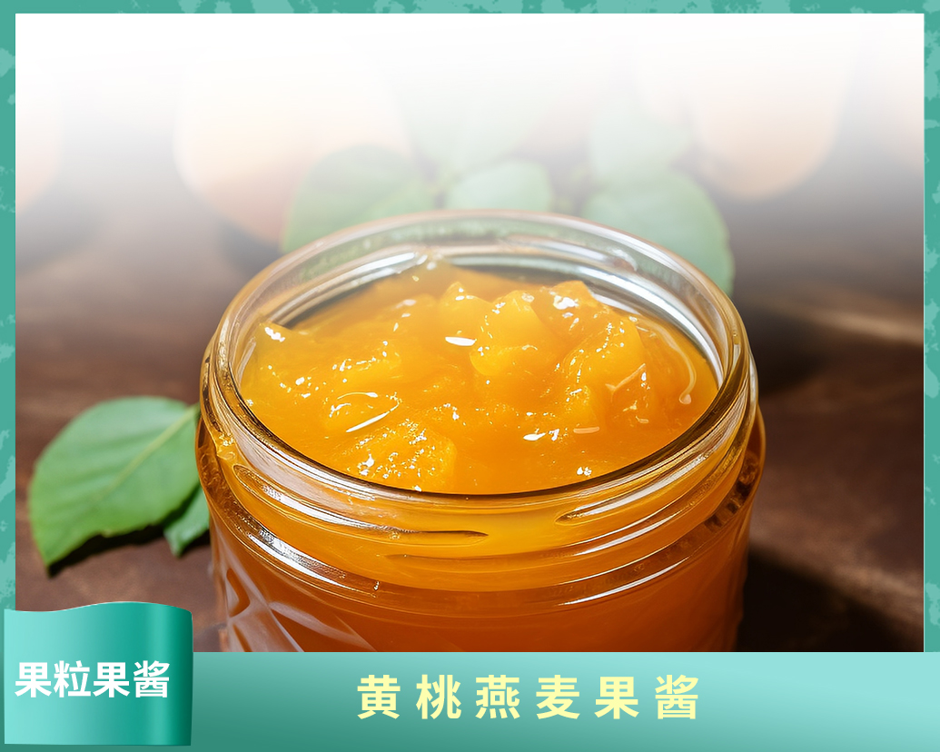 黃桃燕麥