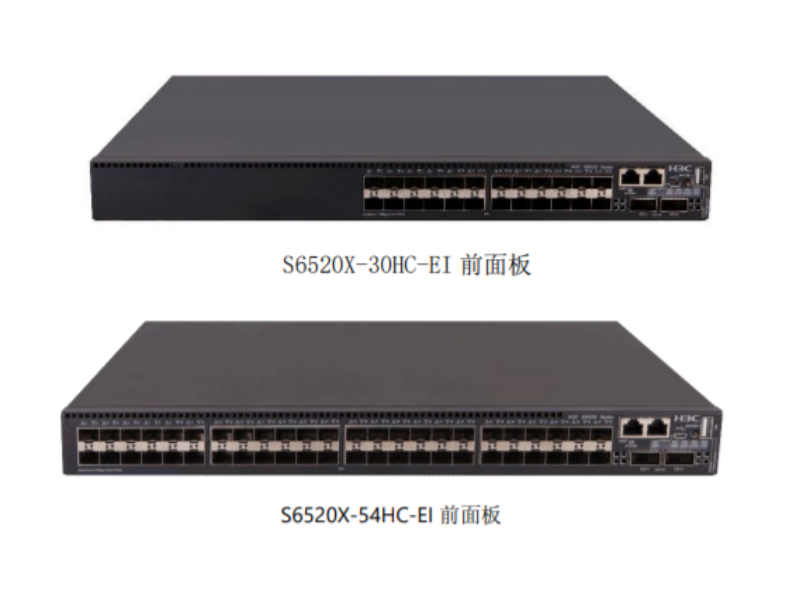 H3C S6520X-EI 系列萬兆 SDN 交換機(jī)