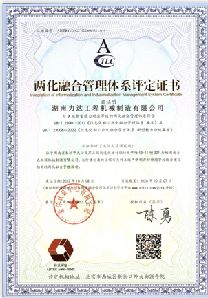 实力认可！湖南中钢集团旗下子公司荣获两化融合管理体系A级评定证书