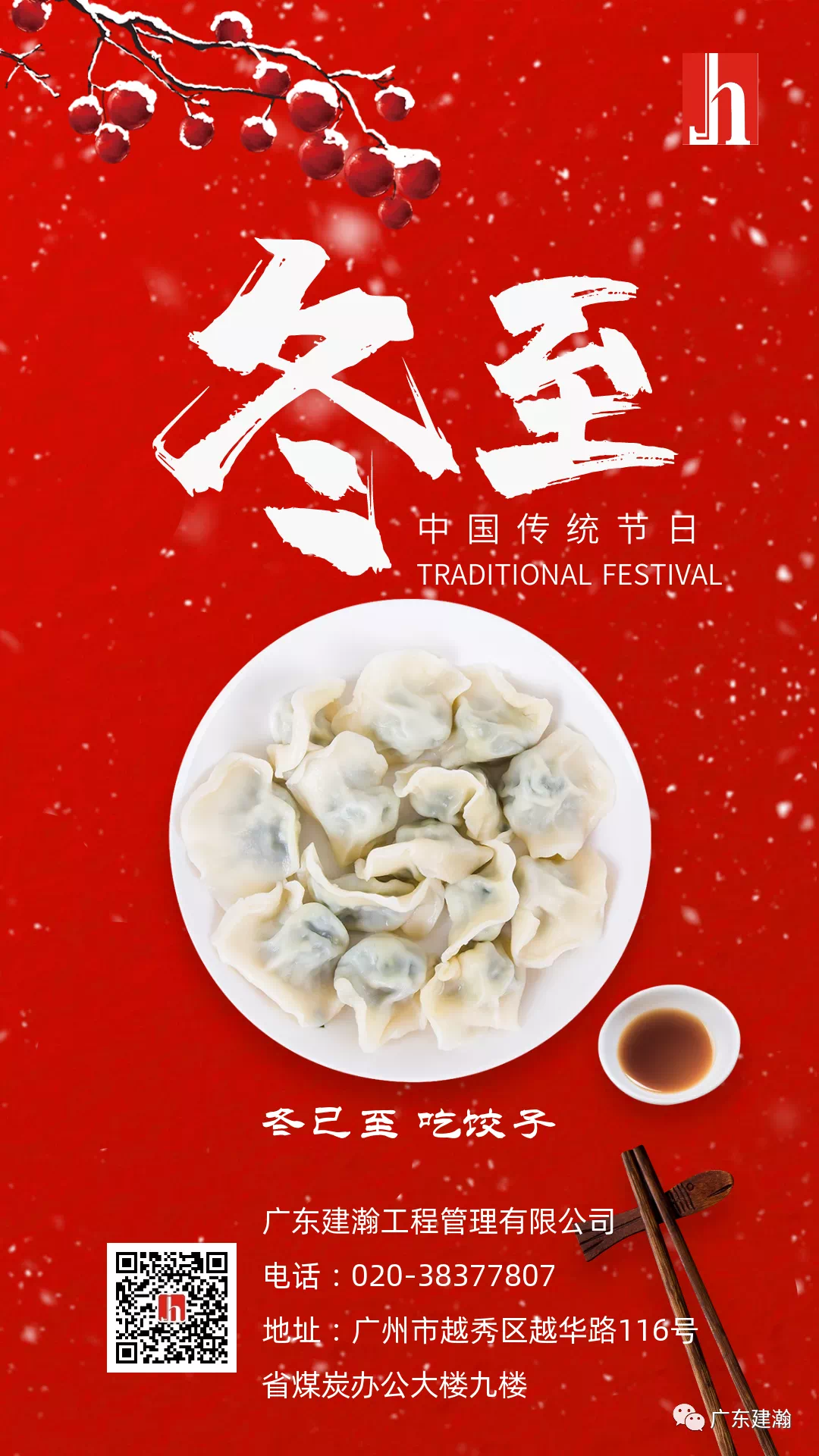 今日冬至——愿你不懼嚴寒，靜待花開！