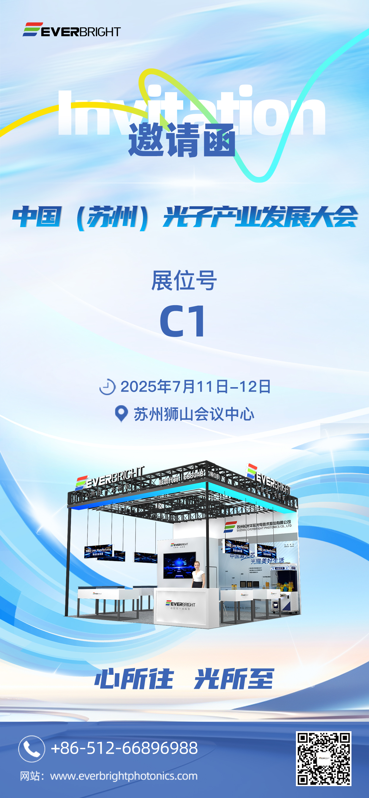 倒计时3天丨js33333金沙线路检测在苏州光子大会等你！