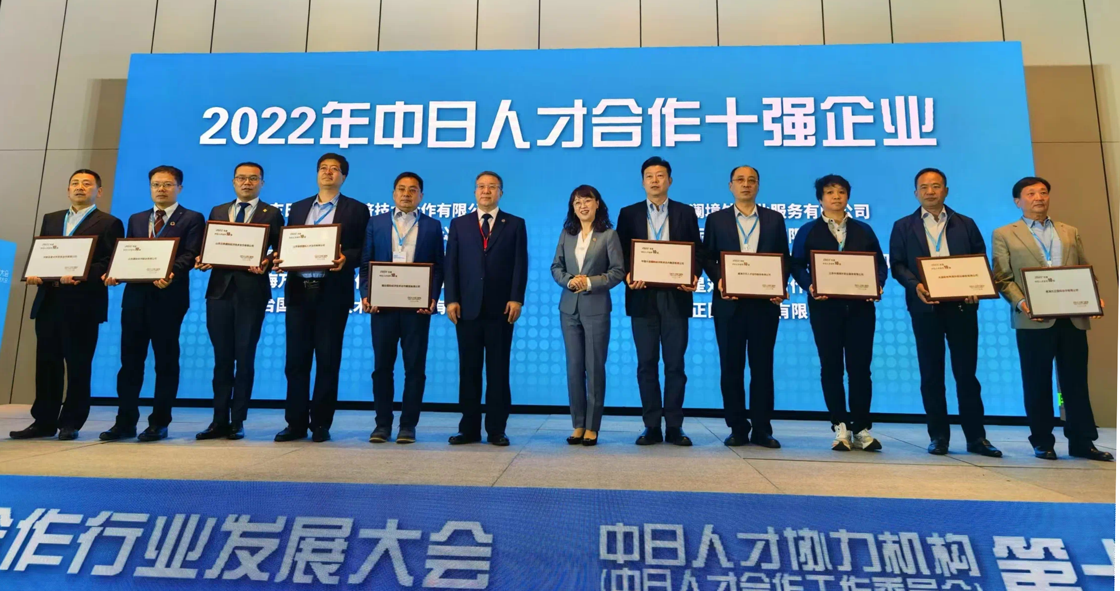 公司榮獲全國中日人才合作十強企業殊榮