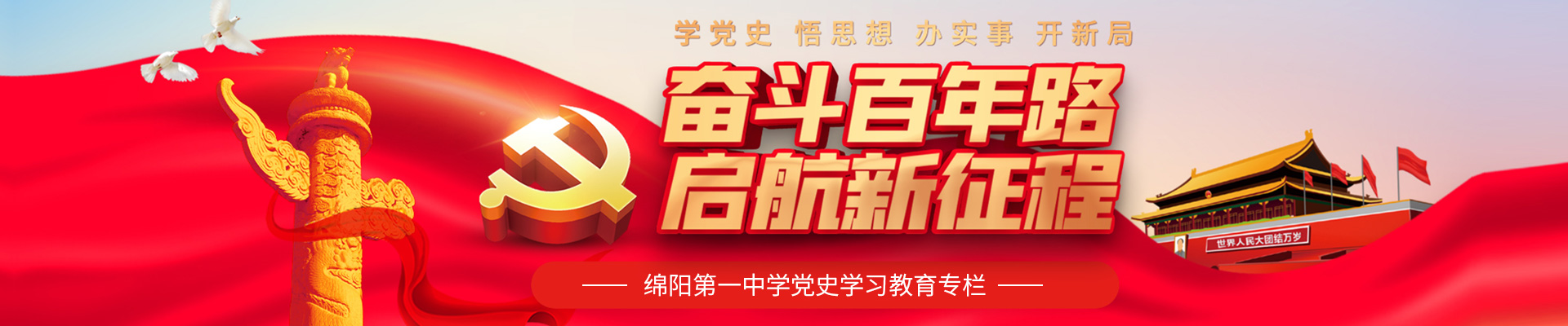 奋斗百年路 启航新征程