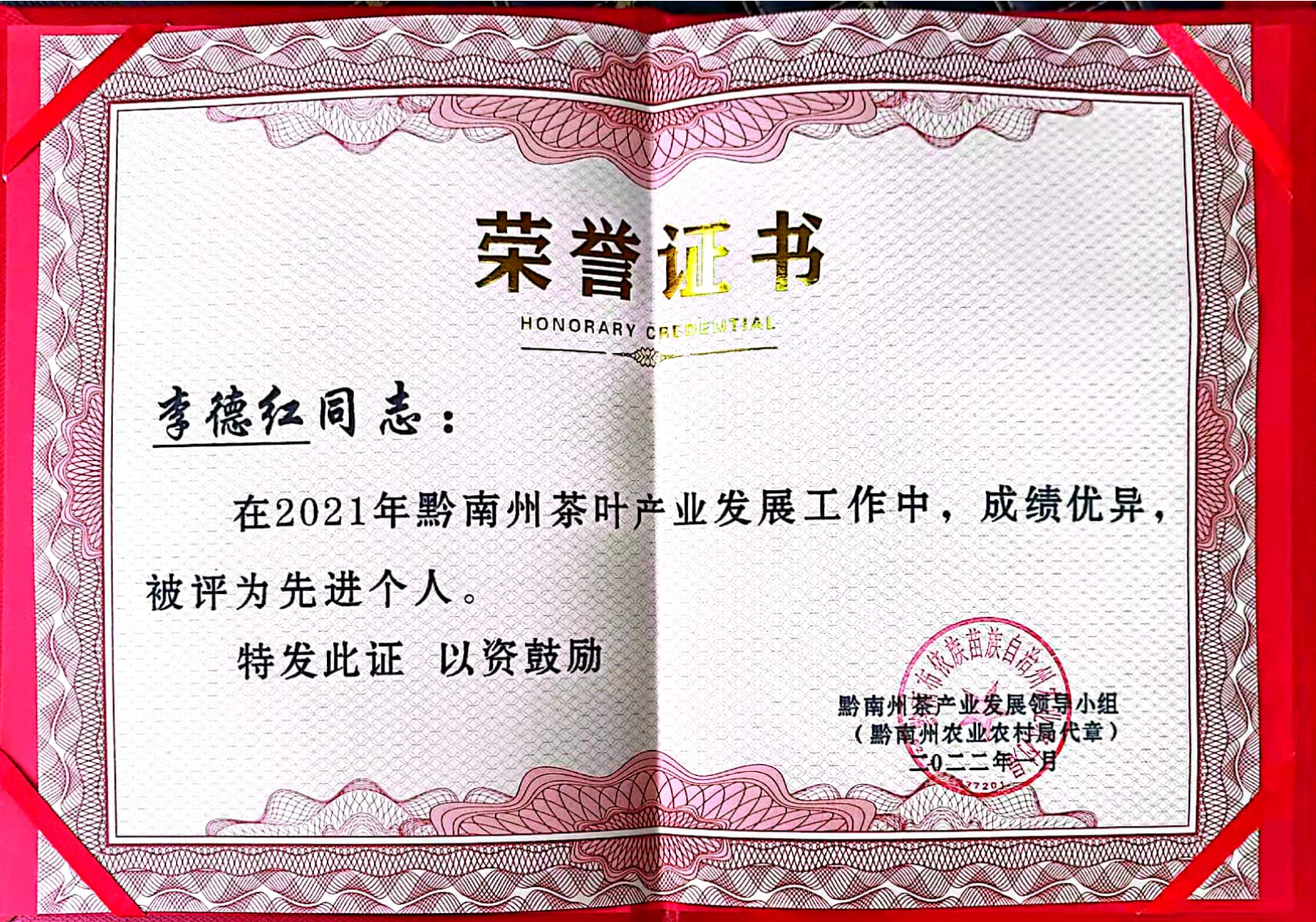 先进个人
